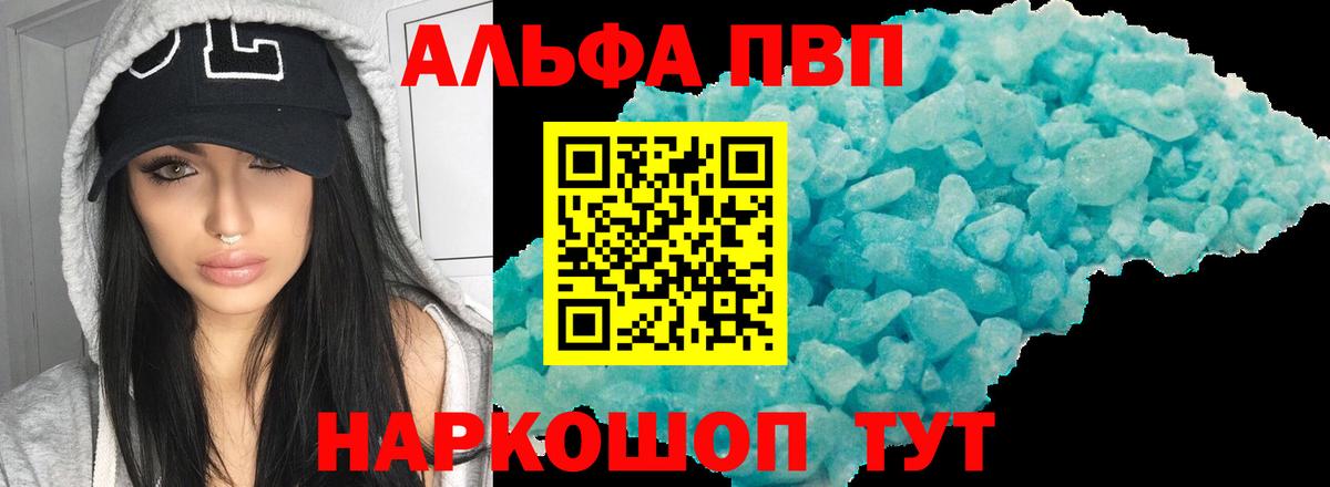 Рославль  A PVP  A-PVP кристаллы  Вход с VPN  А ПВП Crystall 