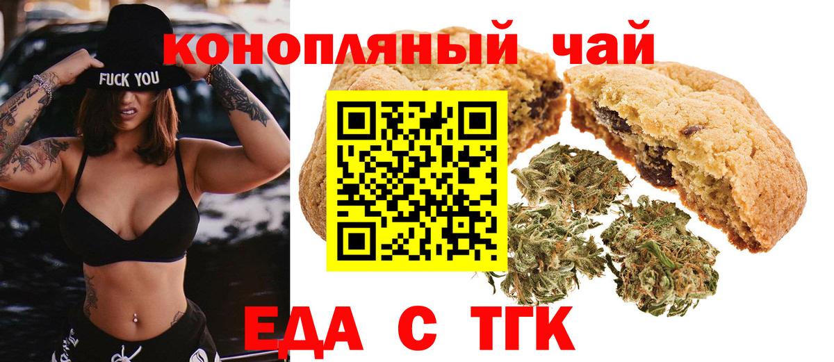 Еда ТГК конопля Рославль