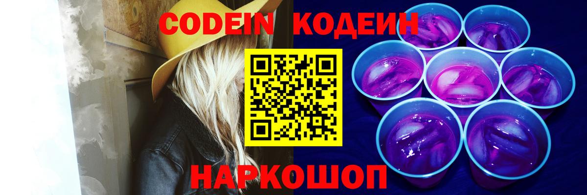 Кодеиновый сироп Lean Purple Drank  Кодеиновый сироп Lean напиток Lean (лин)  Рославль  Вход с VPN 