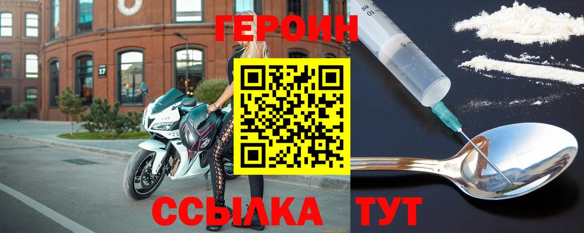 Героин Афган  Вход с VPN  Рославль 