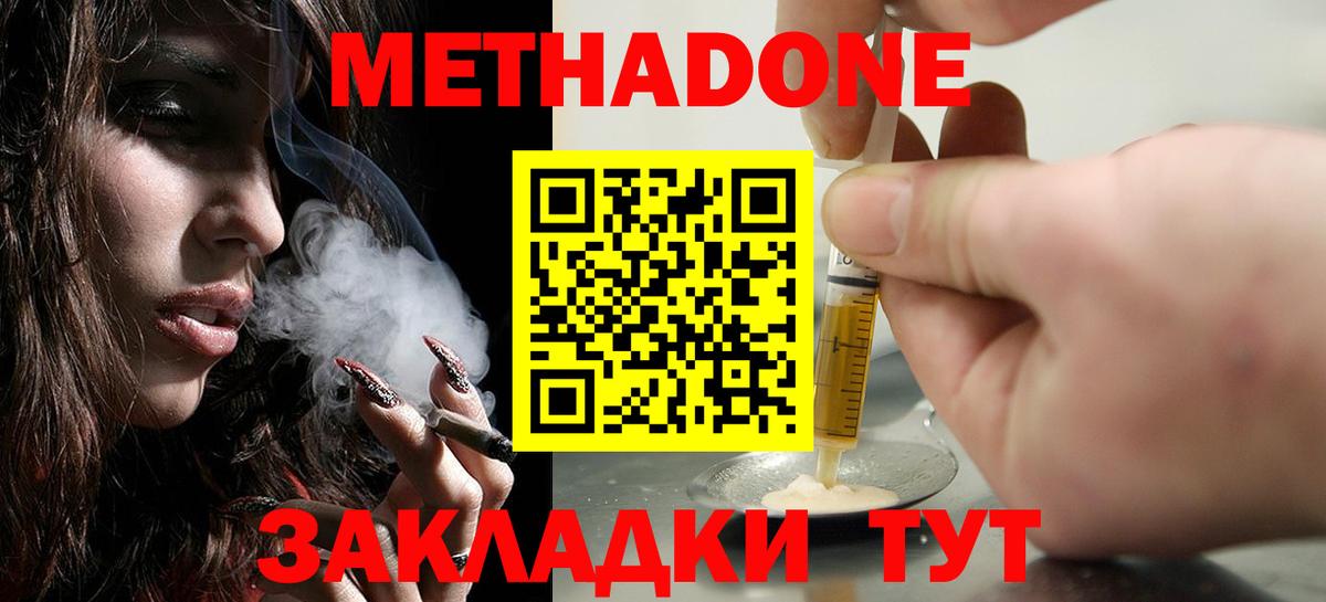 МЕТАДОН кристалл  Метадон кристалл  Вход с VPN  Рославль 