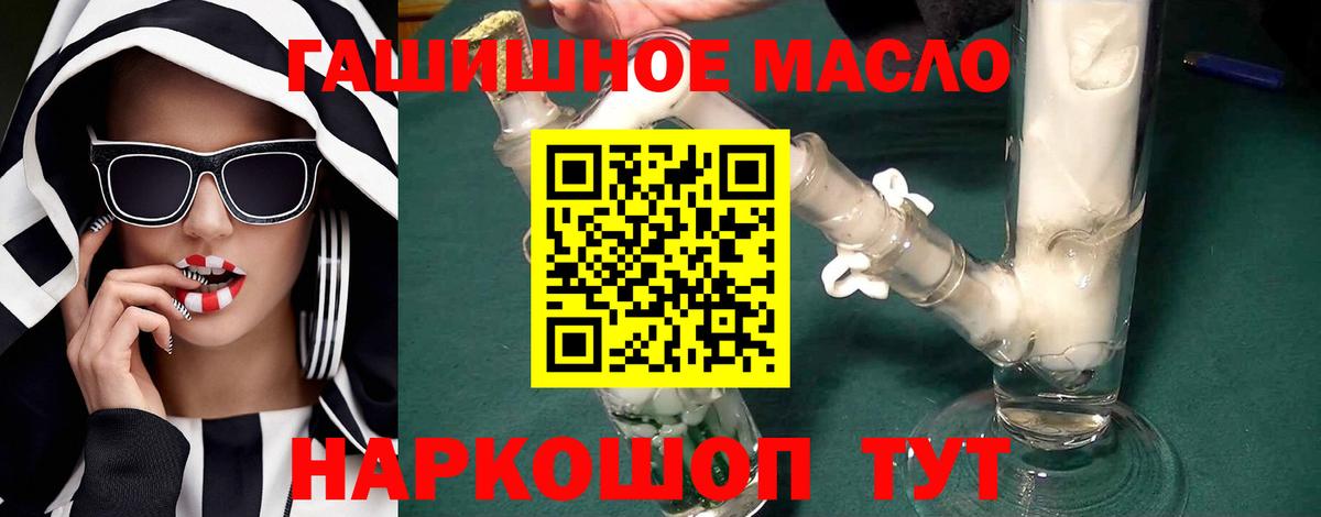 ТГК THC oil Рославль